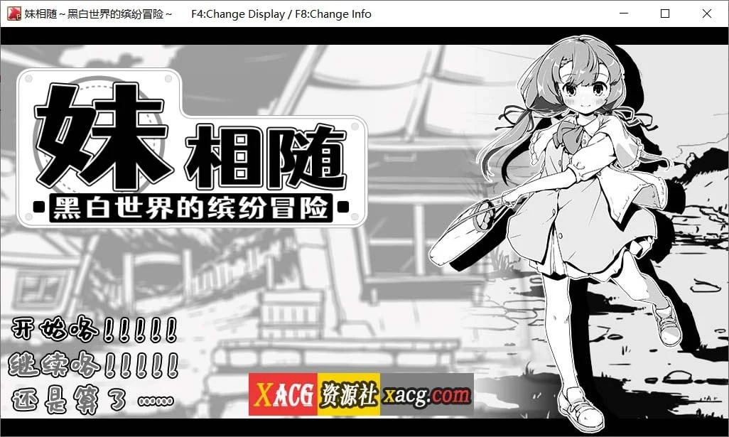 姐妹相随 黑白世界的缤纷冒险 V1.01 官中版 [SLG/1G]（黑白风新作）