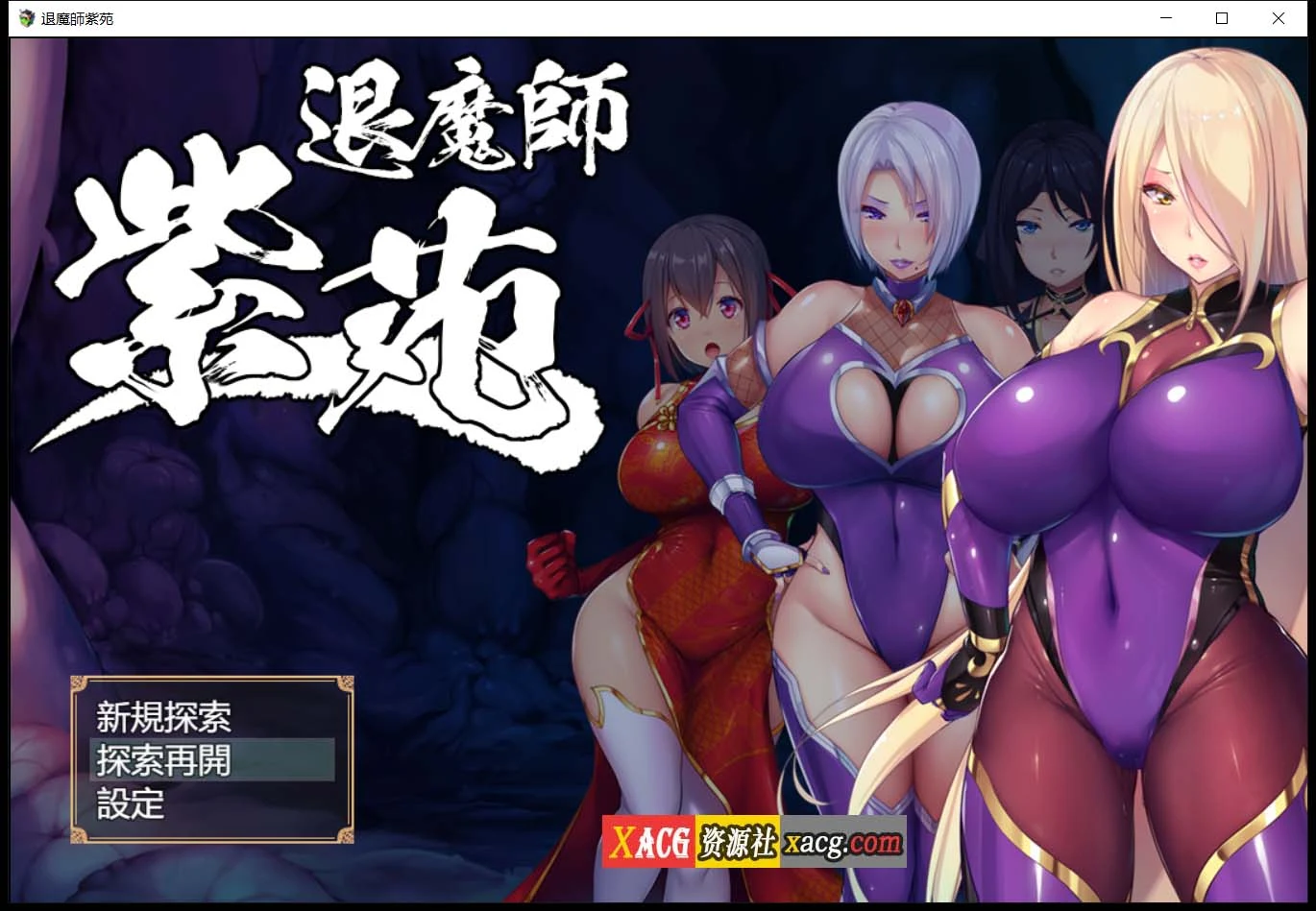 退魔師：紫苑 云汉化正式版【爆款RPG/超激烈战斗/新作】 [汉化/极品画风/全CV] 2.2G