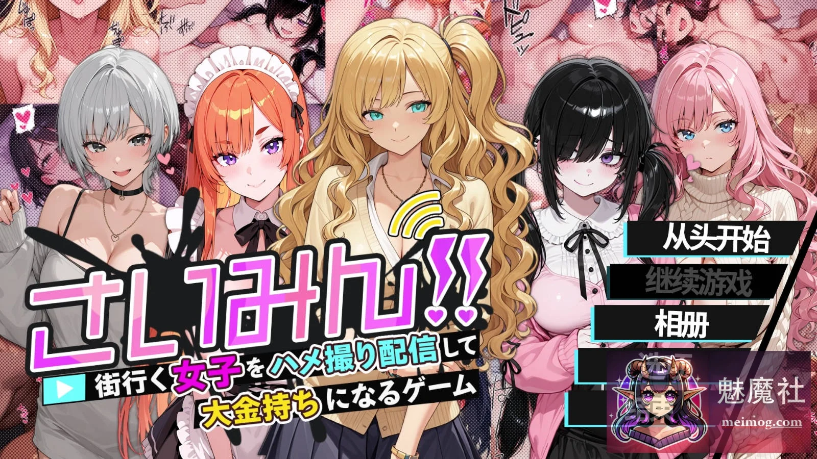 催眠！街拍致富记 [官中/新作] [PC] [RPG]
