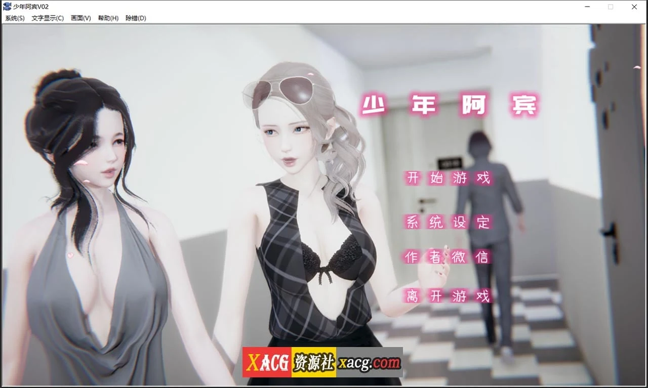 少年阿宾 CH2 官方中文标准版 [PC+安卓模拟器] {国产ADV/汉化/动态}