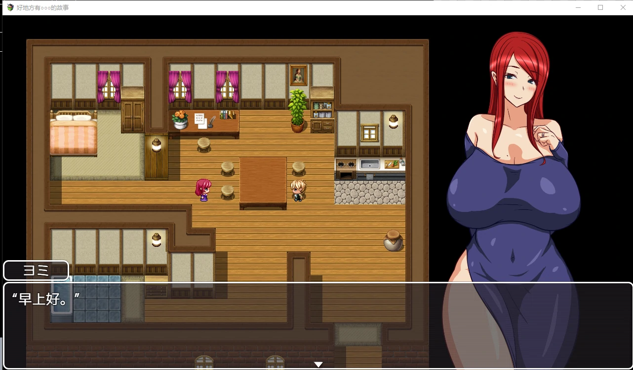 【日系RPG/汉化/2D】好地方有○○○的故事汉化版【PC+安卓/1G】 畅玩游戏 预览第2张-XACG动漫资源社——中文ACG动漫游戏社区