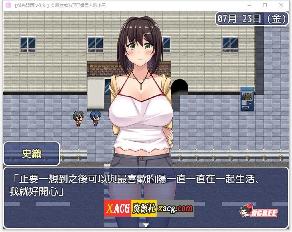 女朋友成为已婚男的伴侣 精翻完结版 [RPG/汉化/情感] {PC+安卓/2G}