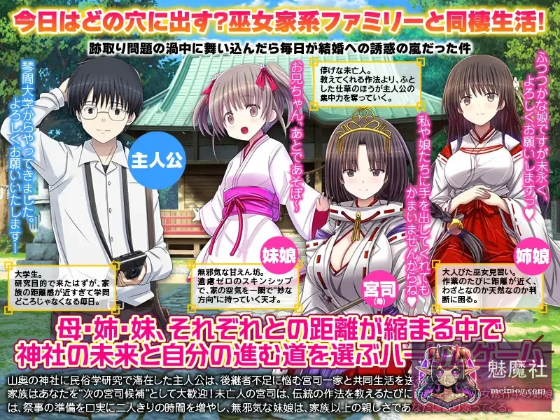 今天该探索哪座洞穴才好？我们神社招上门女婿啦！ [PC] [初版AI汉化]