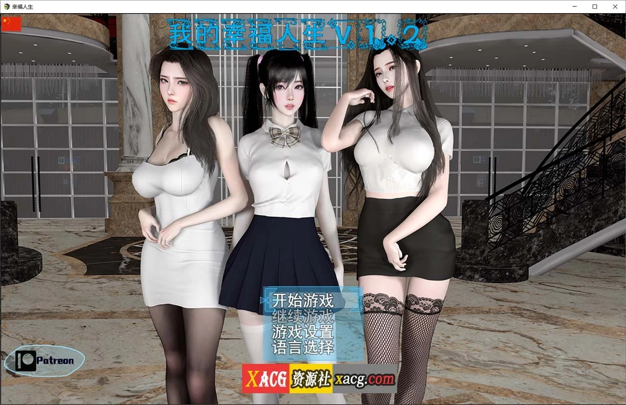 我的幸福人生 V1.2 官方中文版 + 作弊器+全CG [国产RPG/中文/动态]