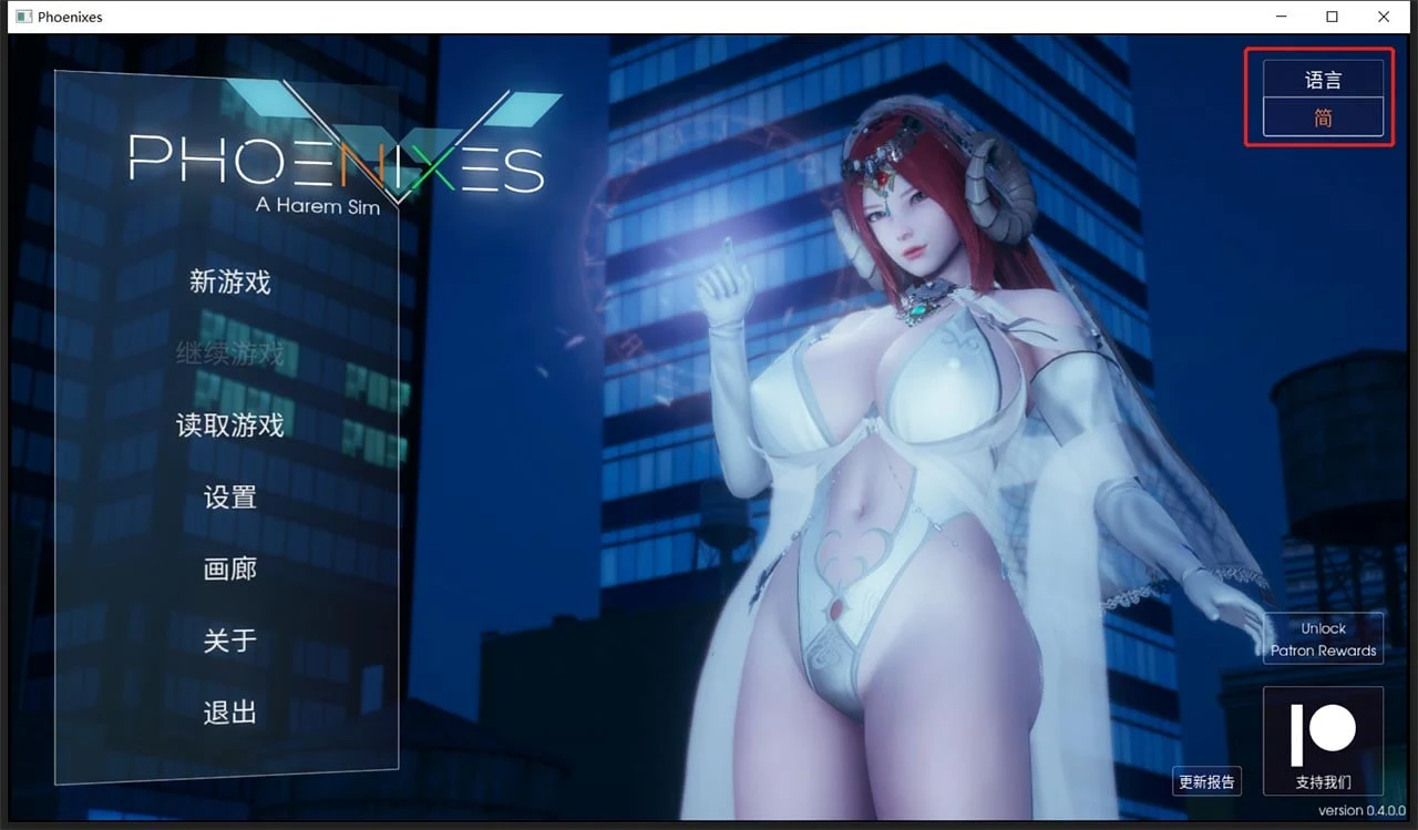 凤凰 V0.4.0 官方中文版【神作SLG/汉化/动态】[4G]