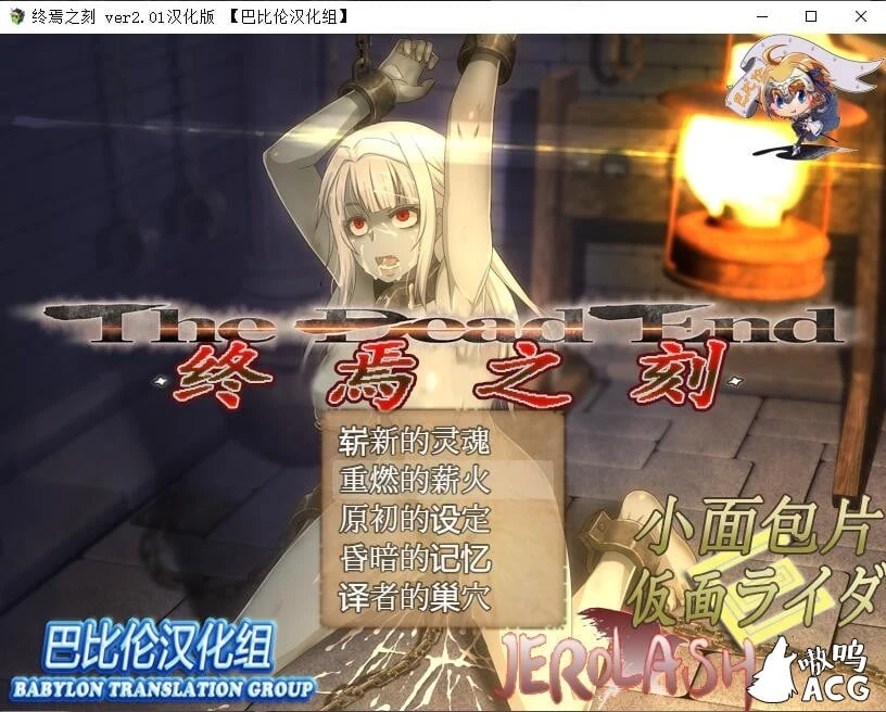 终焉之刻V1.10 精翻汉化双版本（大型RPG/全动态/8G）[付详尽攻略]
