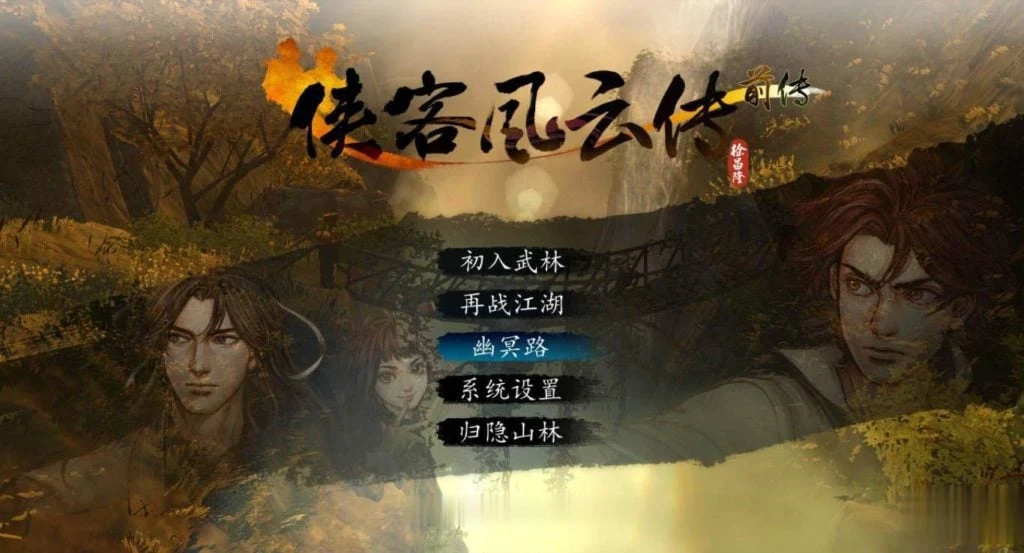 新·侠客风云传前传+绅士邪恶嘿嘿MOD大合集 中文版 畅玩游戏 预览第1张-XACG动漫资源社——中文ACG动漫游戏社区