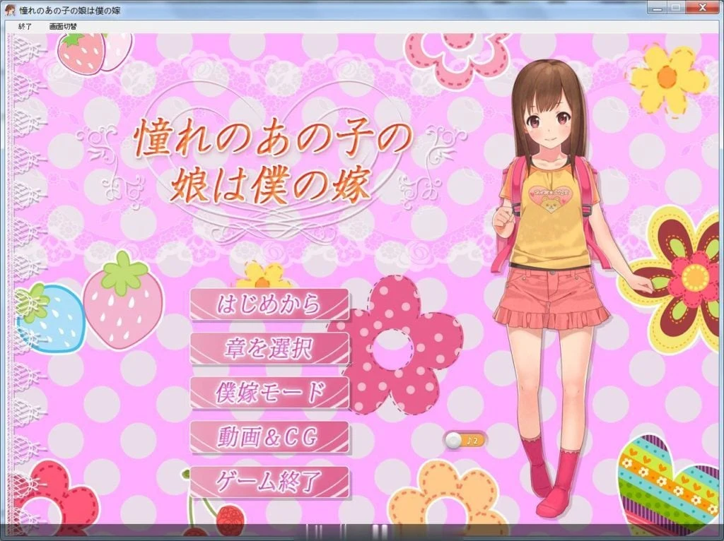 初恋的女儿竟是我妻子？憧れのあの子の娘は僕の嫁 [HAG/2D/全动态]（全CV/600M）