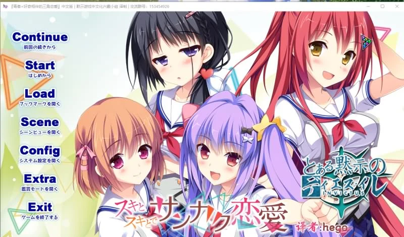 青春×好奇三角恋！完整汉化版+攻略+存档+CG包 [ADV/官中] 2.6G