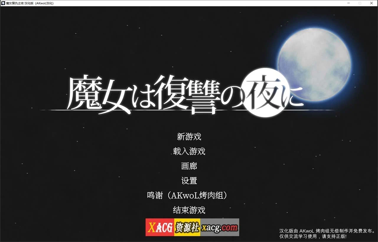魔女复仇之夜（Witch Night Revenge）/ACT汉化全动态 Ver1.07完整精翻步兵版+存档 [2G更新]