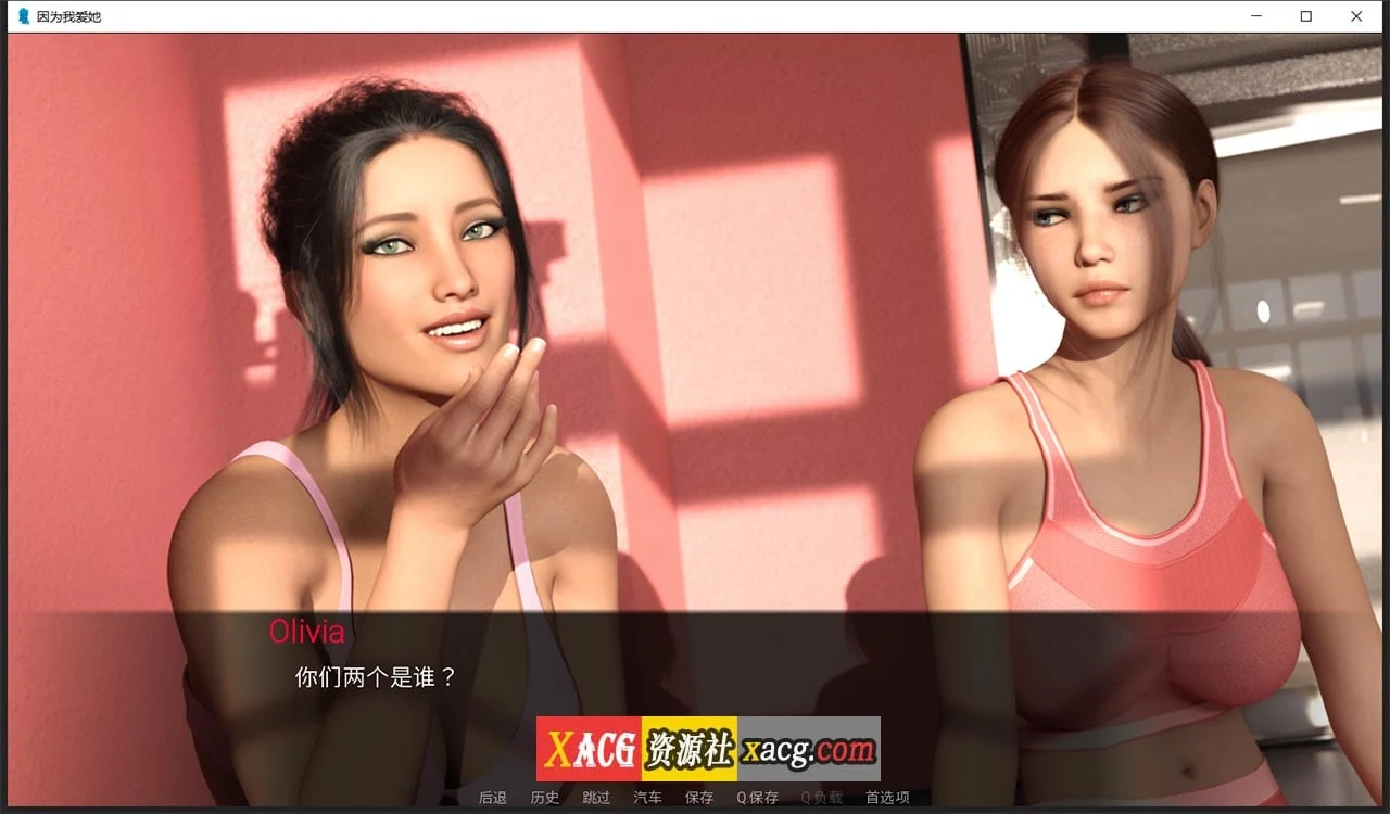 【欧美SLG/汉化/动态】只因为我爱她!第二部Ch.2 汉化版【更新/PC+安卓/1G】 畅玩游戏 预览第3张-XACG动漫资源社——中文ACG动漫游戏社区 【欧美SLG/汉化/动态】只因为我爱她!第二部Ch.2 汉化版【更新/PC+安卓/1G】 畅玩游戏 预览第3张