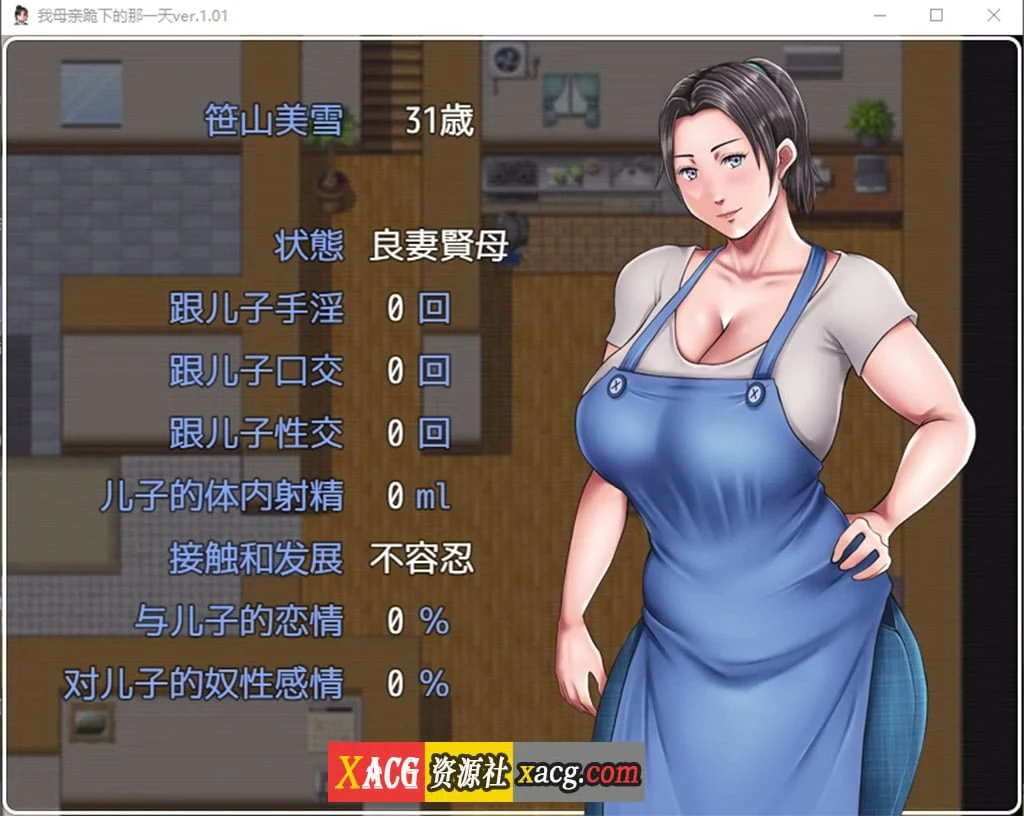 我母亲低头的那一天ver.1.01汉化版 [日系RPG/2D] (PC+安卓/2G)