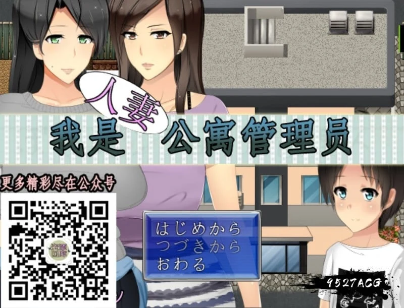 我是人妻公寓管理员！云翻汉化版 [RPG/汉化]（700M/新汉化）