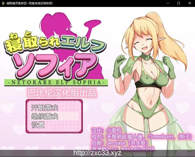 故事精灵索菲亚~用方式偿还债务吧！精修汉化版+攻略 [RPG/汉化/NTR] [PC+安卓/1.4G]