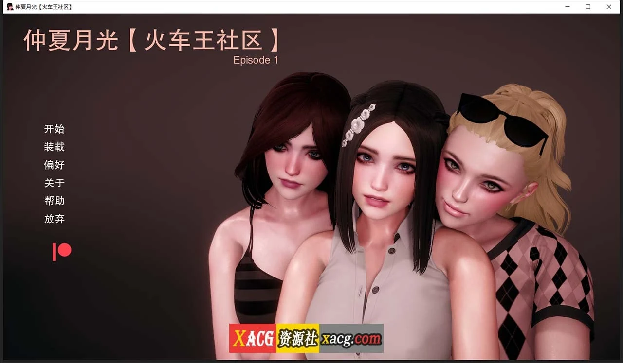 仲夏月光 Ep.1 R.1 精翻汉化版 [PC+安卓] {2G新汉化}