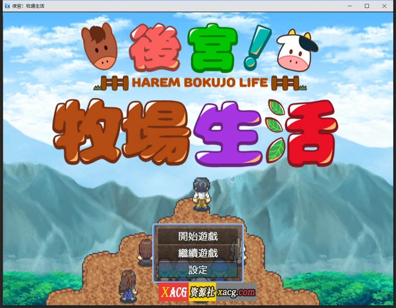 后宫！牧场生活 BOKIBOKI 官方中文步兵版【经营RPG/动态CG/新作】 [1.1G]