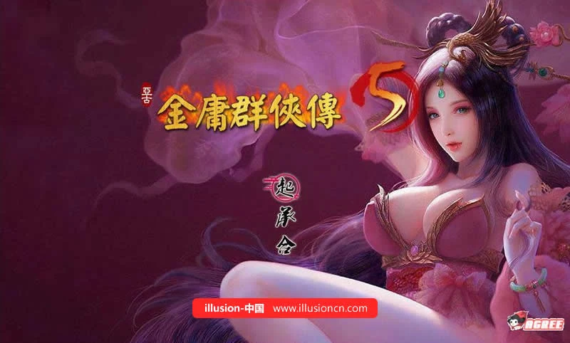中文RPG 绅士武侠金庸群侠传5：爱与死3.0 11月1日版+攻略+修改 [更新] /4.8G/