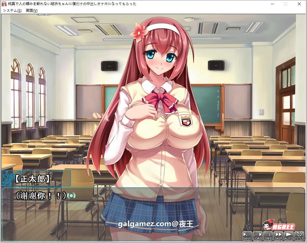 纯真的结衣酱，让她成为我的专属伴侣（ADV汉化CV版）[云汉化+CG]