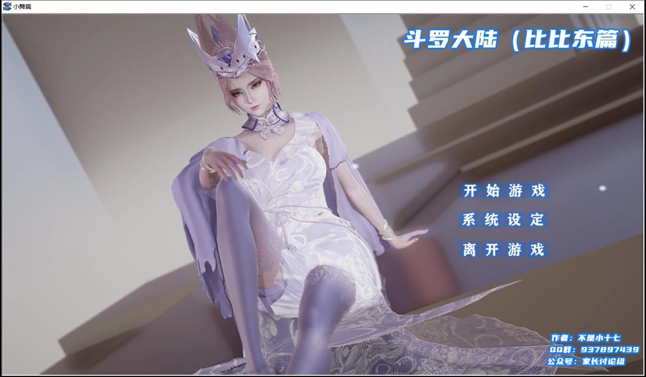 【国产SLG/中文/动态】斗罗大陆-比比东篇 最新中文版 + 全CG/不是小十七新作【PC+安卓模拟器/新作/1.4G】 畅玩游戏 预览第1张-XACG动漫资源社——中文ACG动漫游戏社区 【国产SLG/中文/动态】斗罗大陆-比比东篇 最新中文版 + 全CG/不是小十七新作【PC+安卓模拟器/新作/1.4G】 畅玩游戏 预览第1张