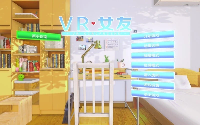 3D互动中文全动态 VR伴侣！STEAM官中版 免VR 解码 攻略 视频 [3.4G]