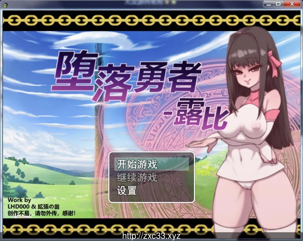 普通勇者：露比！异界冒险官方中文版【国产RPG/2D动态/700M】（新作/女性主角）