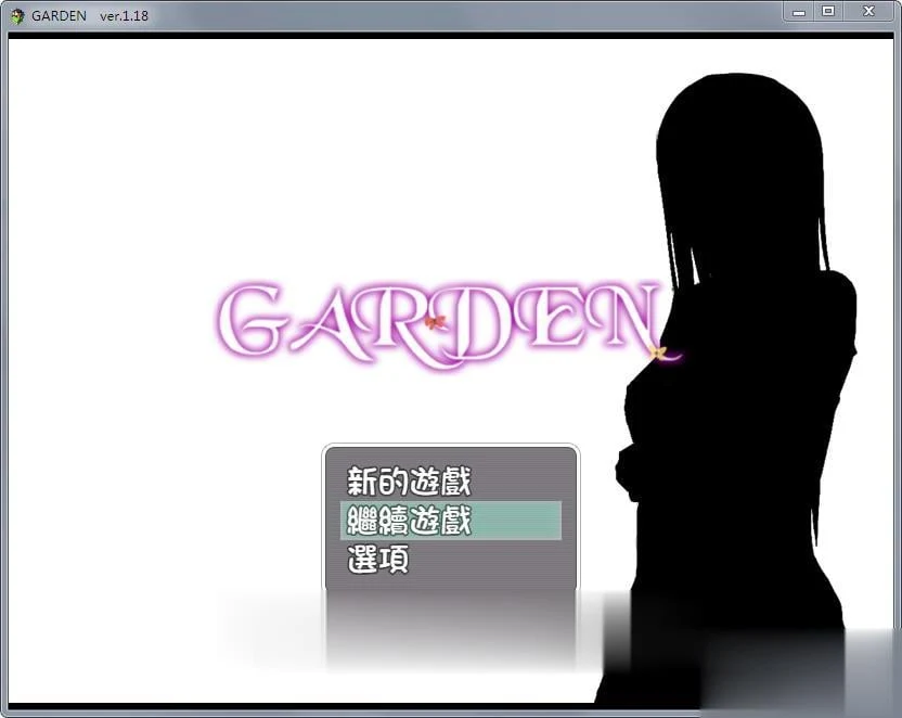 GARDEN-爱衣的花园 /探索RPG/汉化/ Ver1.18 精修完整汉化版+全CG [新汉化/CV/600M]
