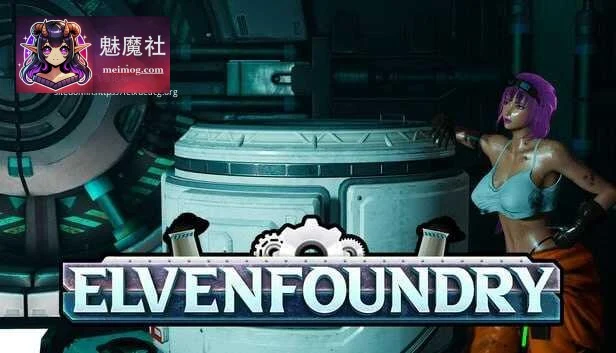 艾文铸造厂 Elvenfoundry [无码|动态|官中] {4.60G} [百度云/FM]