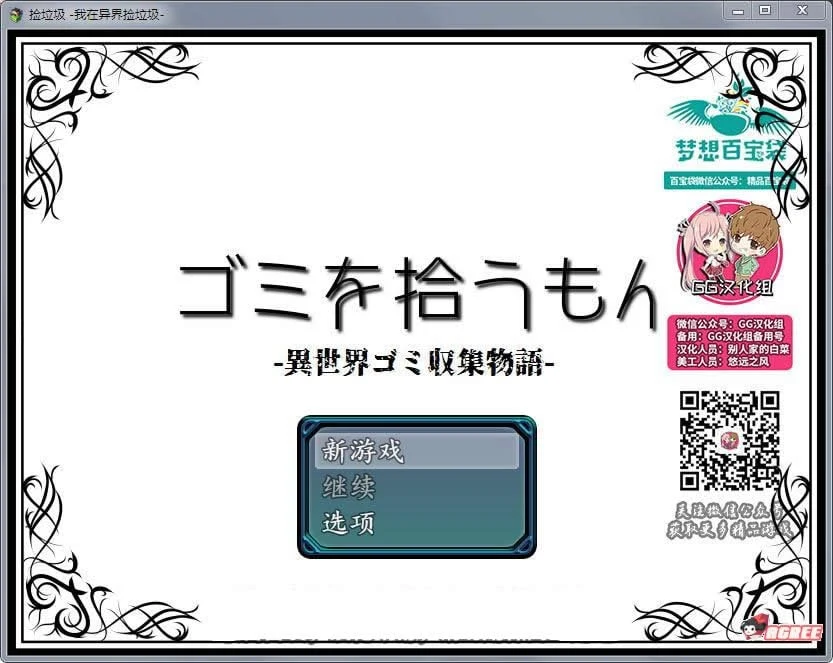 我在异界捡垃圾物语（RPG/精修汉化正式版）[新汉化] /600M