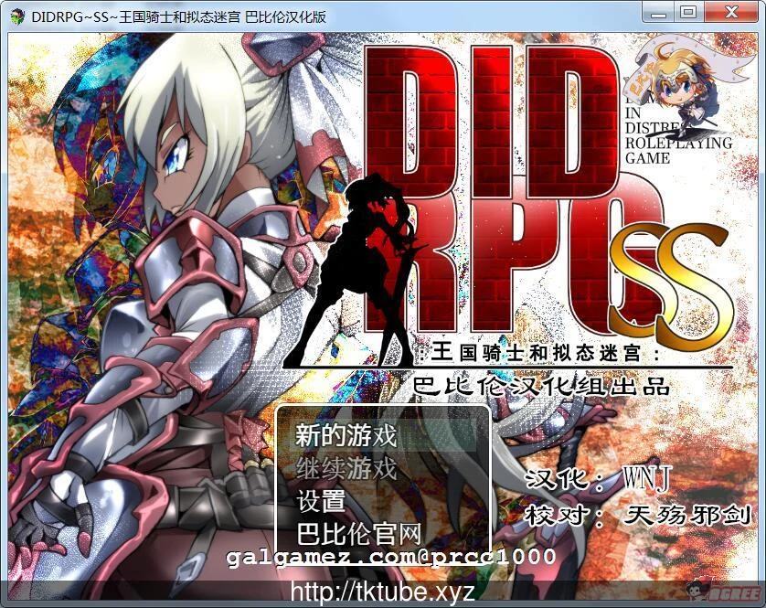 DIDRPG~SS~王国骑士和拟态迷宫 精翻汉化版 (RPG/汉化) [300M] [新汉化/全CV]