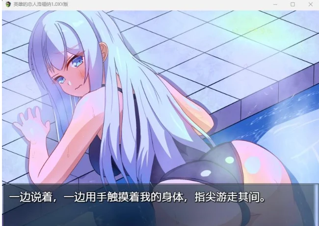 英雄的恋人洛福纳1.0XY版 [日系RPG/AIGPT汉化] /1.06G/