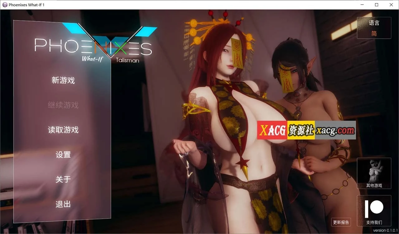 凤凰 V0.13.0 [外传2部+官方中文版] (SLG/动态/官中) 测试1 😎