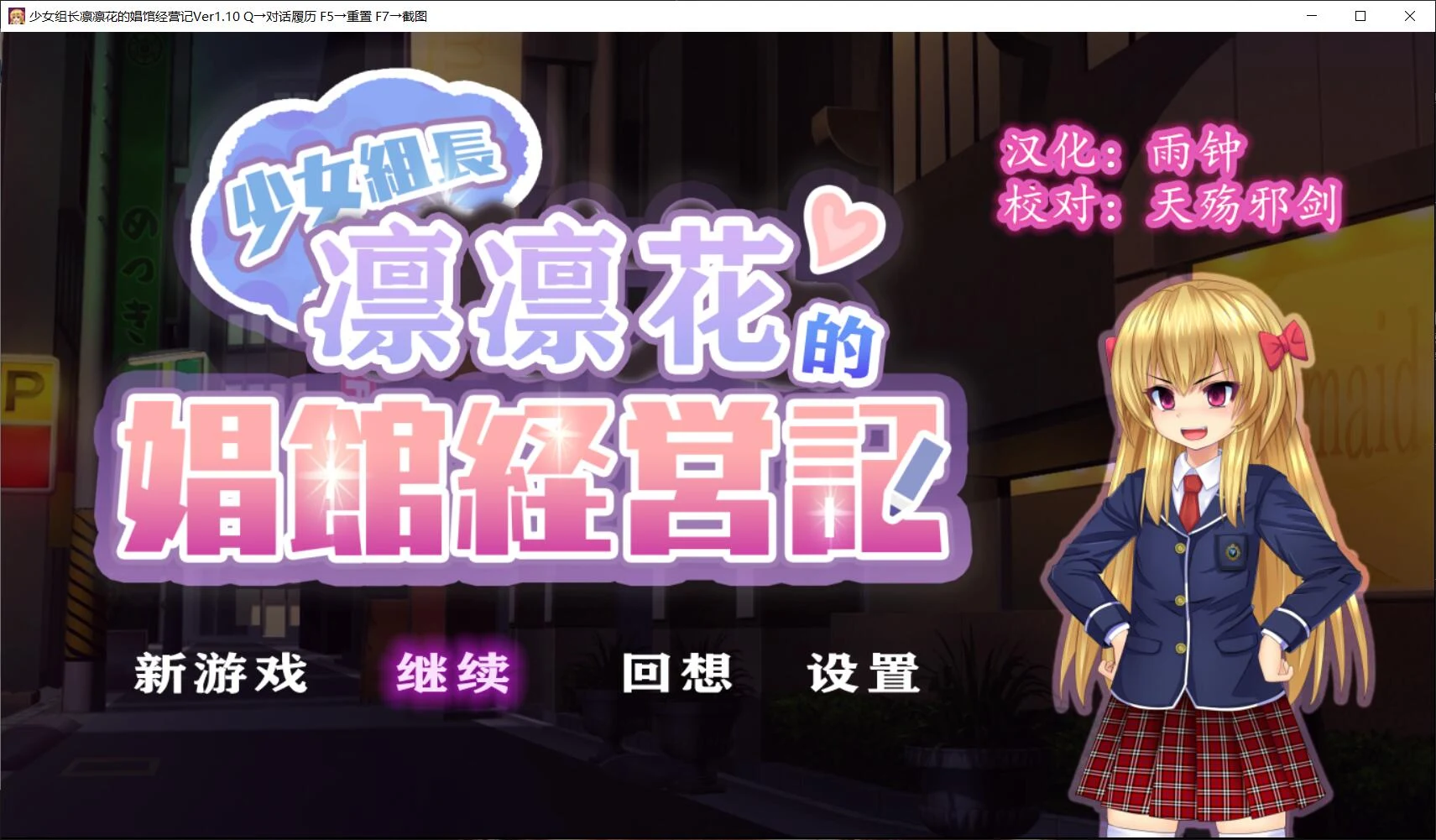 少女组长凛凛花的经营记 V1.1（巴比伦汉化版）[经营SLG/官中] 更新3G