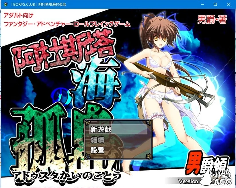 阿杜斯塔海之孤岛！探索RPG汉化版+特典+全CG【动态CG/新汉化/全CV】