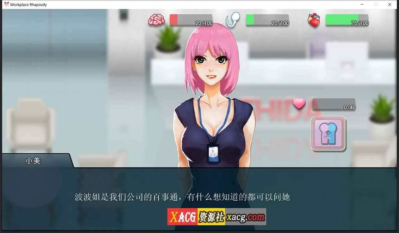 【互动SLG/官中】职场狂想曲 v20220120 Steam官方中文步兵版+DLC+存档【600M】 畅玩游戏 预览第4张-XACG动漫资源社——中文ACG动漫游戏社区 【互动SLG/官中】职场狂想曲 v20220120 Steam官方中文步兵版+DLC+存档【600M】 畅玩游戏 预览第4张