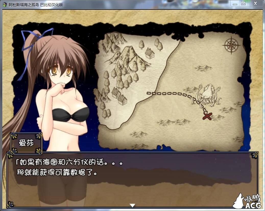 【探索RPG/汉化/动态CG】阿杜斯塔海之孤岛!汉化版+特典+全CG【新汉化/全CV】【500M】 畅玩游戏 预览第2张-XACG动漫资源社——中文ACG动漫游戏社区 【探索RPG/汉化/动态CG】阿杜斯塔海之孤岛!汉化版+特典+全CG【新汉化/全CV】【500M】 畅玩游戏 预览第2张