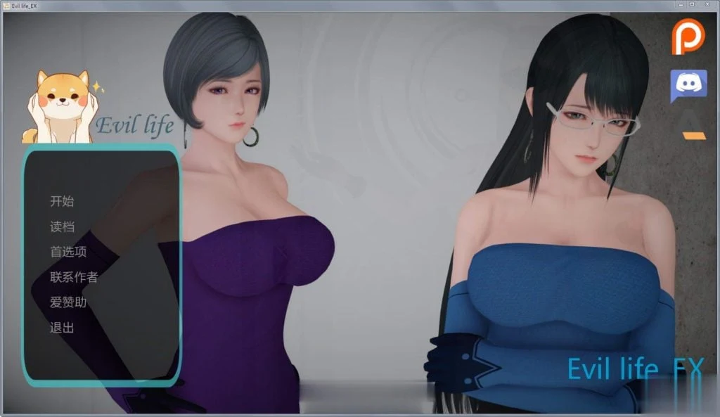 邪恶人生 V0.20b官方中文版【欧美SLG/全动态】★国风新作+全CG动画（1.6G/中文）
