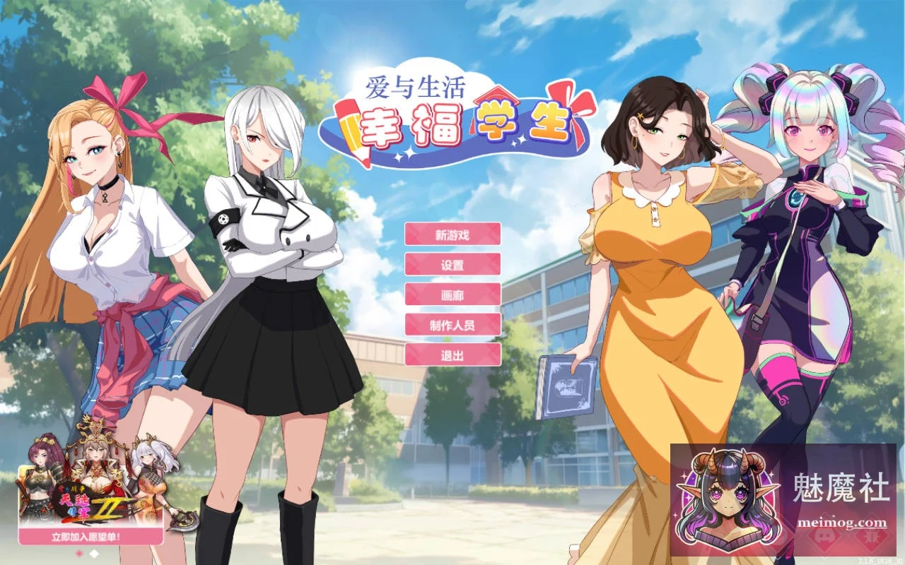 爱生活：学生幸福记 Love n Life: Happy Student /PC端/ 😊