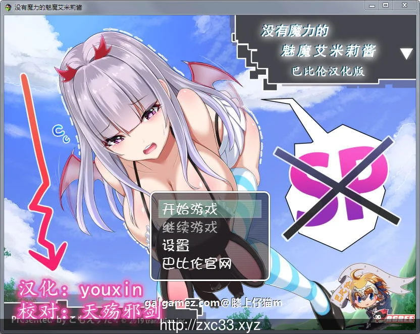没有魔力的魅魔艾米莉酱 完整汉化版！[RPG/动态CG/汉化] 新汉化/CV