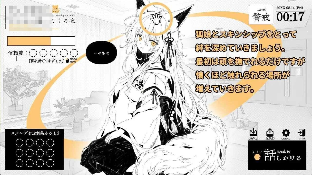 捡来的狐娘夜里一点点黏上来 【AI汉化】【PC+安卓】【SLG】【百度云/FM】【445m】