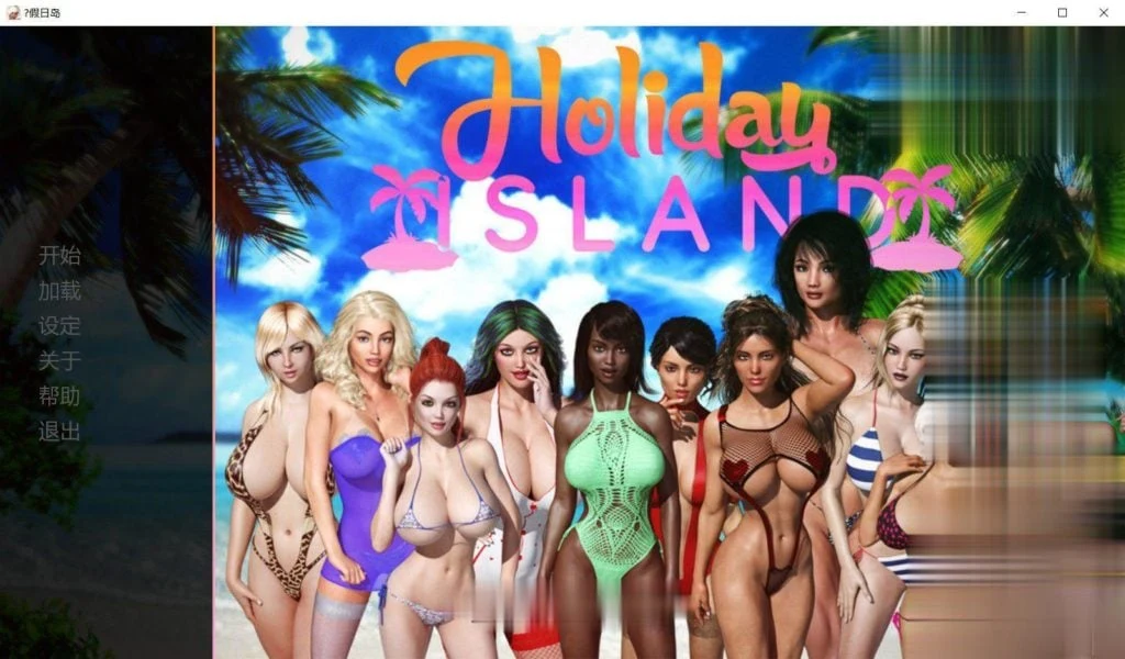 假日岛【汉化/动态】HOLIDAY ISLAND Ver2.01+存档 欧美SLG版 2.5G
