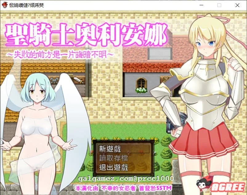 圣骑士奥利安娜~失败的前方是一片晦暗不明【RPG/汉化/精翻汉化版/200M】