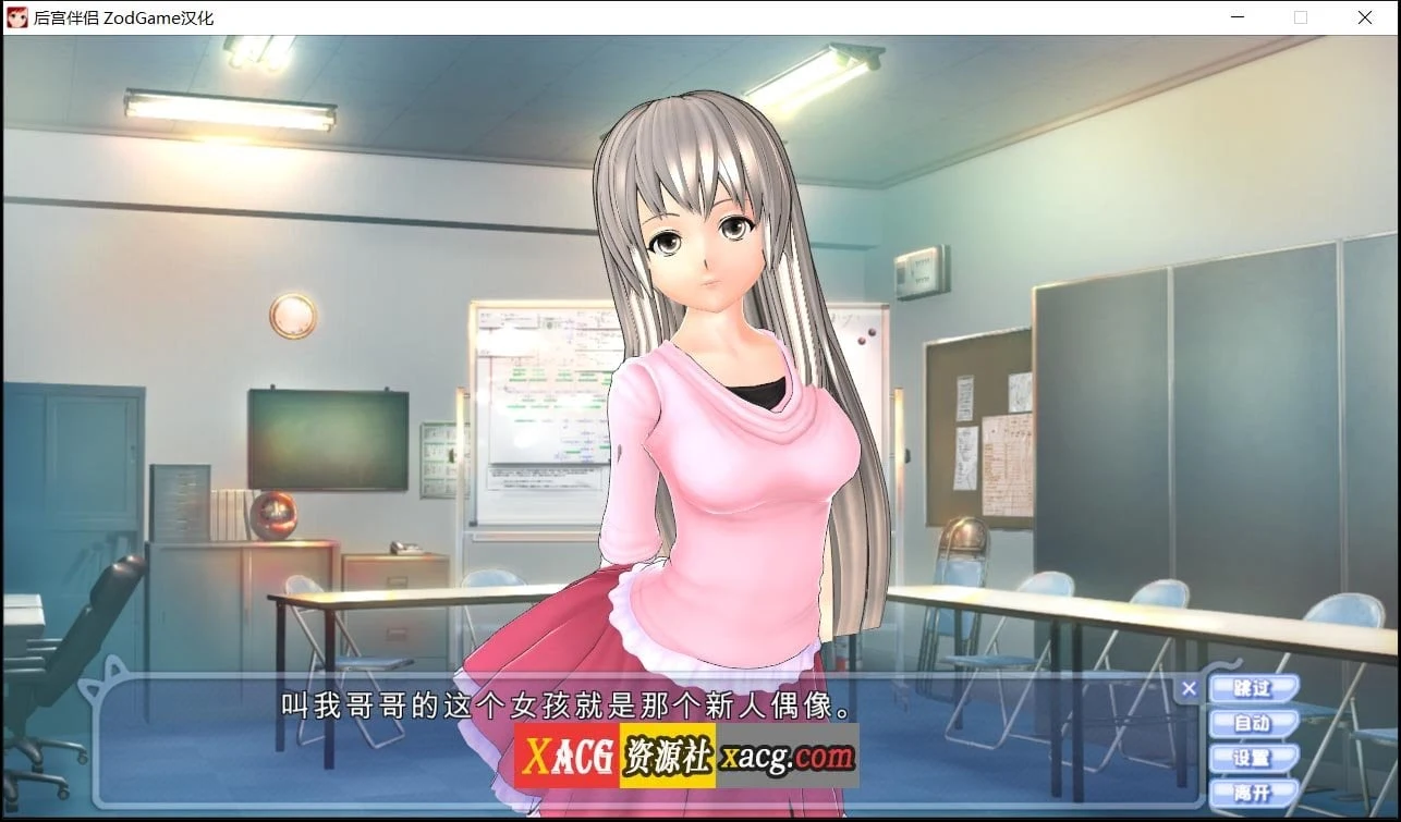 【日式3D游戏大作/汉化/全动态】后宫伴侣完整汉化整合版+存档+各种追加包【5.2G】 畅玩游戏 预览第2张-XACG动漫资源社——中文ACG动漫游戏社区 【日式3D游戏大作/汉化/全动态】后宫伴侣完整汉化整合版+存档+各种追加包【5.2G】 畅玩游戏 预览第2张