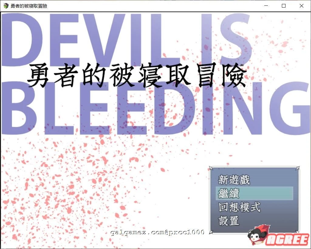 勇者的被夺爱冒险！精翻汉化版 [RPG/情感/汉化] PC+安卓 付存档 3G