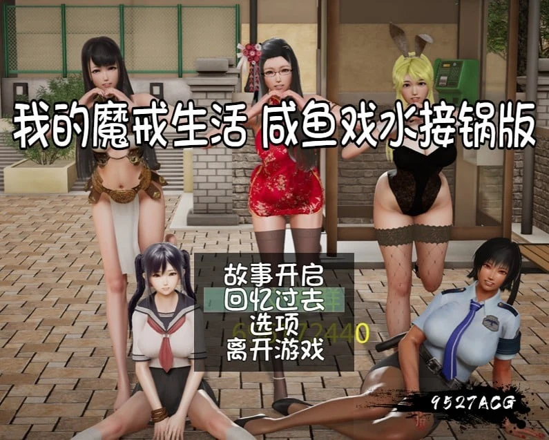 【国产RPG/中文/动态CG】我的魔戒生活：咸鱼戏水接锅V0.8 作弊版+攻略 [更新/PC+安卓/5.4G] 【取消限免】