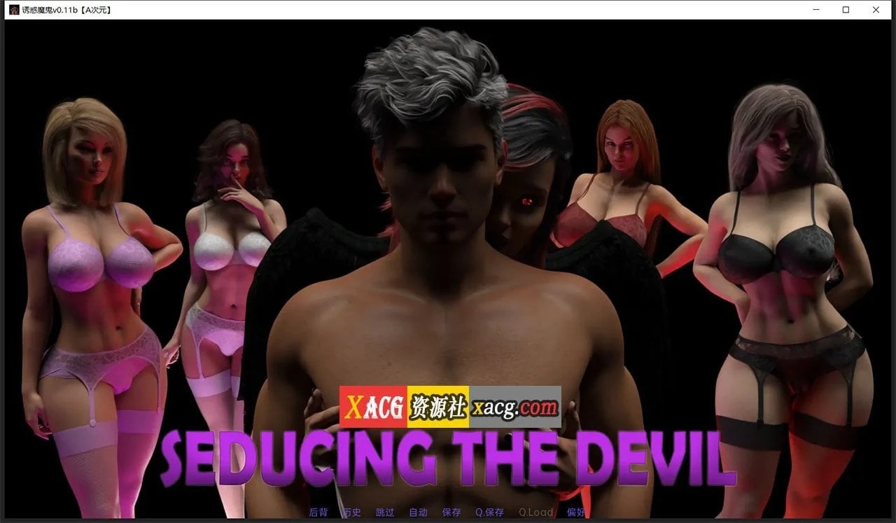 恶魔的吸引V0.11b精翻汉化版 [欧美SLG/动态/官中] (2G/更新)