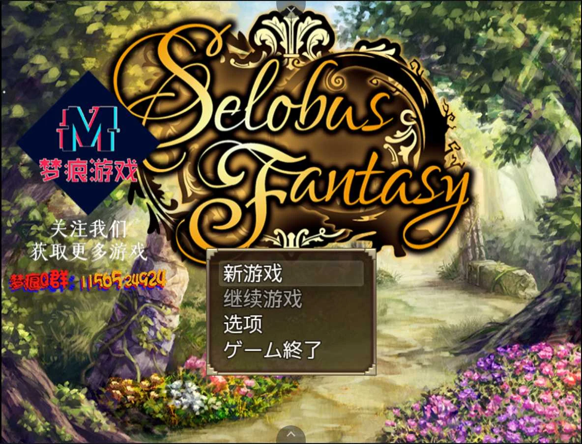 赛洛巴斯幻想曲 V1.0（RPG/汉化/动态）云翻汉化完结版+全CG [PC+安卓模拟器/新汉化/2G]