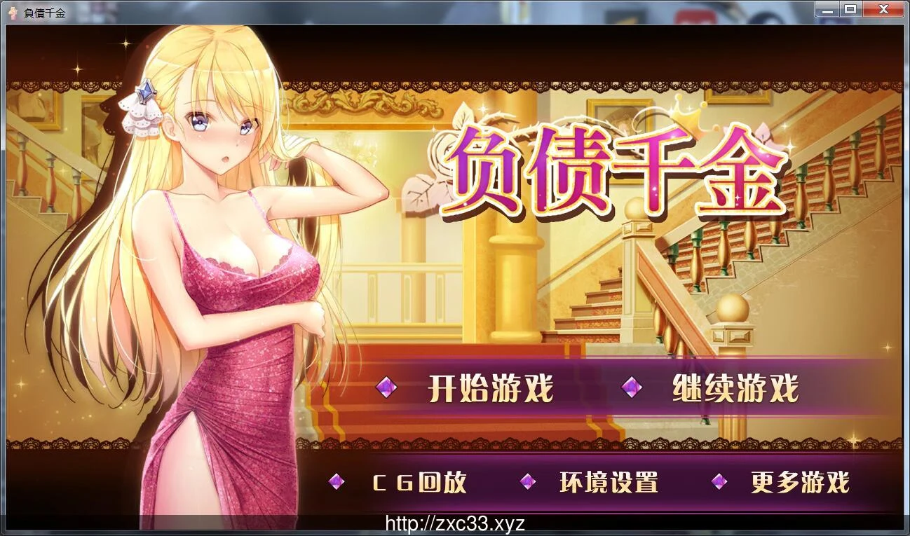 国产SLG新作《负债千金》V1.0 [PC+安卓] 完整中文版 800M /CV/双版本 官中！