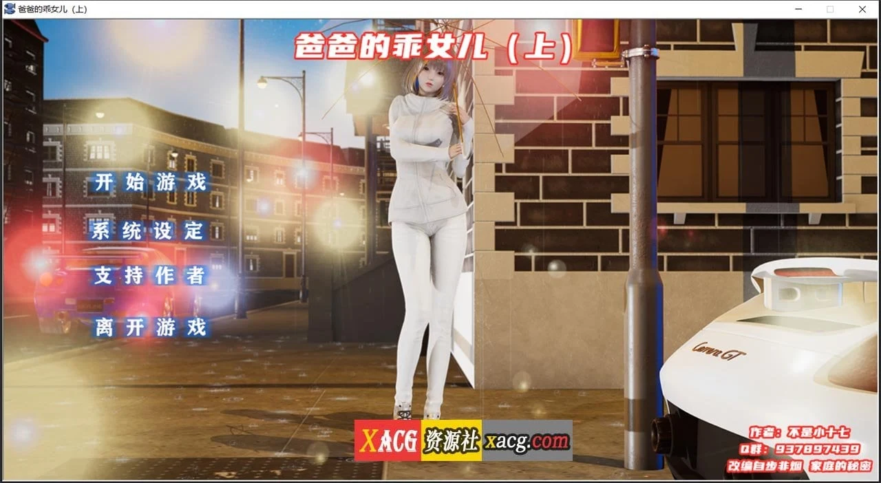 爸爸的乖女儿-上 官方中文版 [PC+安卓模拟器/1G]