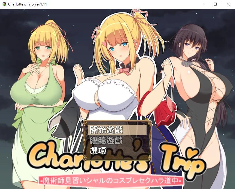【RPG/汉化】见习魔术师夏洛特的H骚扰冒险记V1.11精翻汉化版【新汉化/PC+安卓】【1G】 畅玩游戏 预览第1张-XACG动漫资源社——中文ACG动漫游戏社区 【RPG/汉化】见习魔术师夏洛特的H骚扰冒险记V1.11精翻汉化版【新汉化/PC+安卓】【1G】 畅玩游戏 预览第1张
