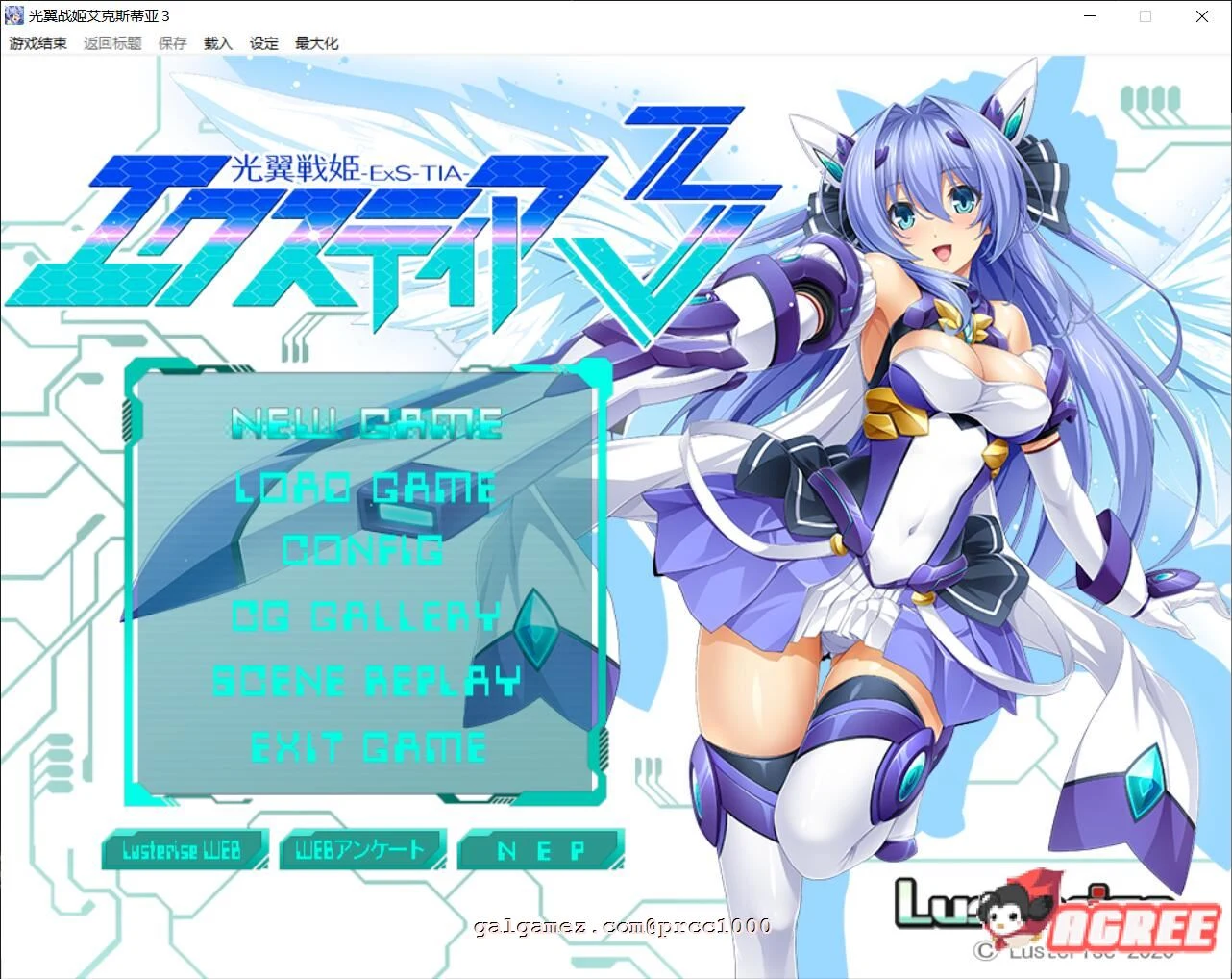 光翼战姬艾克斯蒂亚3三章 精翻汉化版 [超级拔作ADV] 官中汉化